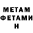 МЕТАМФЕТАМИН мет Bevin Savell